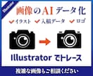 イラストレーターで画像をベクターデータ化します 生成AIロゴのai、WEB用SVG、PNG→ai イメージ1