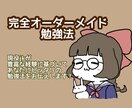 あなたにピッタリの勉強法、お伝えします 成績、進学、偏差値の悩みをぜひ聞かせてください！ イメージ1