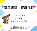 安全書類作成代行します 現役建築関係事務員です！面倒な事務仕事お任せください！ イメージ1