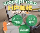 SEO対策のホームページ制作いたします 1名様限定の特別価格にてHP制作いたします! イメージ1