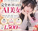 完全オーダーメイドで美男美女のモデルの生成します SNS広告などに！リアルな美男美女をモデルにして集客率UP! イメージ1