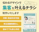 丁寧な接客とデザインで集客できるチラシ作ります 伝わりやすい動線設計でお客様のお悩みを解決します！ イメージ1