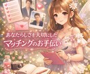 女性目線で好印象なプロフィールに添削します あなたらしさを大切に丁寧に添削します♡ イメージ1