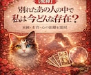 別れた【復縁】あの人の中私は今どんな存在か視ます 即日　今すぐ知りたいにサクッと【霊視】未練・本音・心の距離を イメージ1
