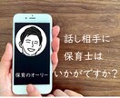 話し相手、承ります 傾聴スキルのある保育士があなたの話、しっかり聞きます。 イメージ1