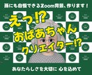 孫に自慢できるオリジナルZoom背景作ります 「え～、あなたの壁紙すご～い！」と言われるオリジナルを作ろう イメージ1