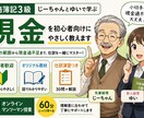 日商簿記3級「現金」を初心者向けにやさしく教えます 現金の範囲から現金過不足まで、仕訳を一緒にマスター！ イメージ1