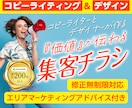 コピーライターとデザイナーが伝わるチラシを作ります 文章もデザインもお任せください。配布戦略も相談可！広告対応も イメージ1