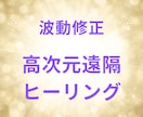 波動修正遠隔レイキヒーリングで不安を軽くします 高次元とつながり必要なエネルギーを送り波動修正します イメージ1
