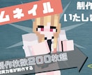 マイクラの動画でひきつけるサムネイルを作成します あなたのスキンでどんなサムネも製作可能！ イメージ1