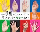 推し活成就♡あなたの潜在カラーと手相で占います 今までにない！人相学＋手相＋推し活のハイブリット占い★ イメージ1