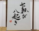 書写・書道のお手本　または座右の銘　書きます 一枚一枚丁寧に仕上げて、お送り致します。 イメージ6