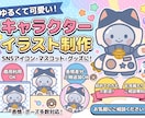 ゆるくて可愛い！キャラクターイラスト制作いたします 表情差分や小物追加も柔軟に対応◎お気軽にご相談ください イメージ1