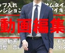 動画編集承ります 演出を意識した編集が得意！どんなジャンルでも対応可能！ イメージ1