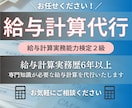 給与計算、代行いたします 給与計算実務歴6年以上、専門知識が必要な給与計算を代行します イメージ1