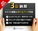 歴13年｜短納期で高品質SEOのHPを作成致します すぐにWebサイトが必要な方、丸投げOKで安心してお任せを。 イメージ1