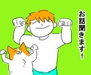 お話聞かせてください！お話聞きます 選んでいただいた方のお役に立てればとおもいます☆ イメージ1