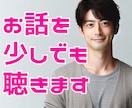 誰にも言えない秘密✨迷い不安、お話聴きます 不安、迷い、悩み、過ち、あなたの胸の内話してみてください イメージ1