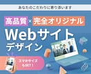 オリジナルデザインで、静的Webサイト制作します 言語化しやすいヒアリングシートで、頭にあるイメージを形に！ イメージ1