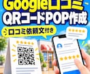 Google口コミ1件獲得を目指してサポートします 口コミ獲得まで最大30日間サポート！QRコードPOP付き イメージ1