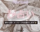 夢占い✨“隠されたメッセージ”を霊視で鑑定します 霊視で貴方様の夢に秘められた意味をお届けします。 イメージ1