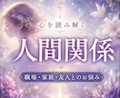 人間関係の転換期と今すべきことを霊視します 職場・家族・友人｜ご縁の流れと心が軽くなる最初の一歩 イメージ1