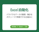 Excel/CSV集計をPythonで自動化します 面倒な集計作業を自動化。毎回同じレポートを手作業ゼロで イメージ2