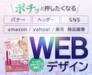 ポチッと押したくなる！バナー＆ヘッダー作ります セールスデザインを学んだからできるデザイン！ イメージ1