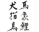 ステキ筆文字、提案5点、無料マーク、他、制作します 企業・開業・表示用・オリジナルの文字をお作りします イメージ10