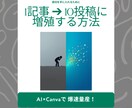 AI×SNS自動化ブログを教えます コンテンツ再利用・図解量産ロードマップ イメージ1