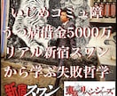 泣ける笑える感動する私の通ってきた道存分に語ります いじめコミュ障うつ病借金5000万リアル新宿スワンの失敗哲学 イメージ1