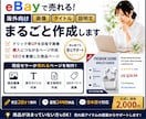 eBayで売れる商品ページを作成します 商品選びからページ制作までまとめてサポートします！ イメージ1