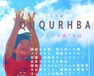 POP作成します 手書きも承ります、気軽にお問い合わせください^ ^ イメージ1