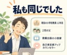 教員を辞めたい先生の副業・退職キャリア相談をします 家族を養う教師へ｜在職中に収入源をつくった実体験を共有 イメージ3