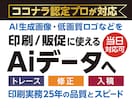 AI生成ロゴ・画像をトレースしAiデータ作成します Illustrator修正・印刷用データ・入稿まで対応 イメージ1