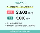 オンラインで業務を代行｜月10時間でサポートします 細々とした作業をお任せ｜本業に打ち込める時間を作ります。 イメージ8