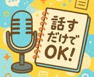 整文可！配信・動画の文字起こし＋ポイント整理します 丁寧な文字起こし＋大事なポイントを整理します！ イメージ1