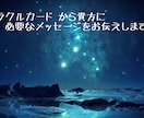 オラクルカードからメッセージをお伝えます いまのあなたへ的確なアドバイス イメージ1