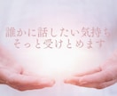 傷ついた心を☘️やさしい言葉で☘️そっと包みます 経験者だからこそ痛みがわかる☘️辛い恋愛｜裏切り イメージ4