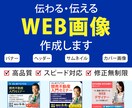 WEB画像デザインします 初めての方でも安心、懇切丁寧に対応します。 イメージ1