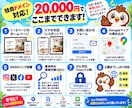 ホームページ(HP)を格安で制作・作成します 独自ドメイン対応！初心者・丸投げOK！公開までお任せ！ イメージ2