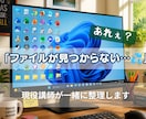 パソコン初心者さんの為にファイルの整理教えます PC保存がファイルだらけで分からない方へ仕訳の仕方教えます イメージ1