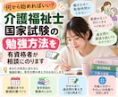 介護福祉士国家試験の勉強方法を有資格者が相談します 何から始めればいいかわからない方へ イメージ1