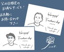 父の日限定！似顔絵付きのポストカードをお作りします 今ならスクエアサイズの似顔絵データプレゼント！ イメージ8