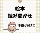 0〜5歳へ向けて絵本の読み聞かせをします 元保育士が季節・年齢に合わせたオススメの絵本を読みます イメージ1