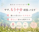 ママの気持ちに寄り添います 頑張りすぎているあなたへ。ひとりで抱えなくて大丈夫。 イメージ1