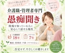 介護職・管理者さんの愚痴、全部聞きます 現場を知っているからこそ分かる。職員・利用者へのモヤモヤ イメージ1