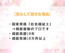 資格あり・経験10年／毒親のお悩みお聴きします 毒親・きょうだい児の悩みなど辛い気持ちを優しく受け止めます イメージ5