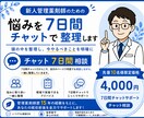 新人管理薬剤師の悩みを7日間チャットで整理します 頭の中を整理して、今やるべきことを明確に イメージ1