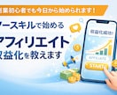 完全ノースキルでアフィリエイトで稼ぐ方法教えます 誰でも簡単に始めれる副業をご紹介！ イメージ1